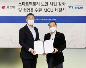 LG CNS,  삼정KPMG와 함께 ‘스마트팩토리 보안 시장 공략